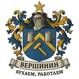Герб семьи Вершинин