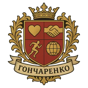 Гербы семьи Гончаренко