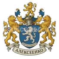 Герб семьи Алексеенко