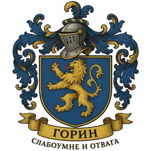 Герб семьи Горин