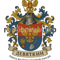 Герб семьи Девяткин