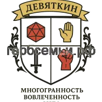 Герб семьи Девяткин