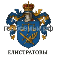 Герб семьи Елистратов