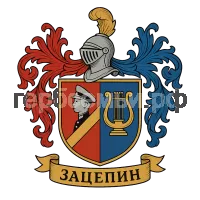 Герб семьи Зацепин