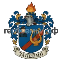 Герб семьи Зацепин