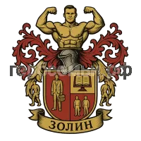 Герб семьи Золин