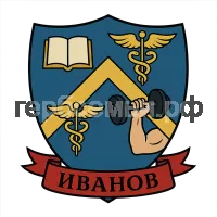 Герб семьи Иванов