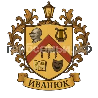 Герб семьи Иванюк