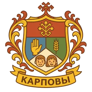 Гербы семьи Карпов