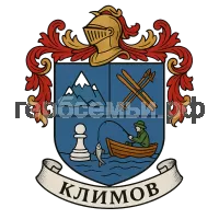 Герб семьи Климов