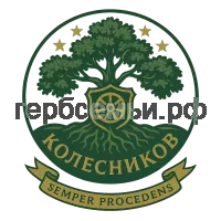 Герб семьи Колесников