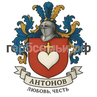 Герб семьи Антонов