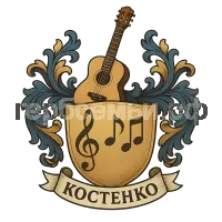 Герб семьи Костенко