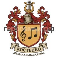 Герб семьи Костенко