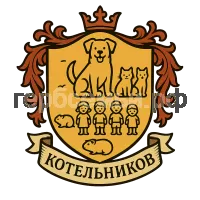 Герб семьи Котельников