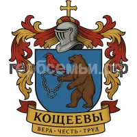 Герб семьи Кощеев