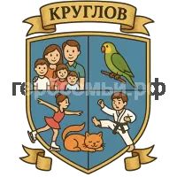 Герб семьи Круглов