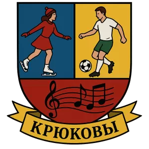 Гербы семьи Крюков