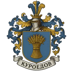 Герб семьи Куроедов