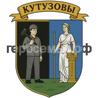 Герб семьи Кутузов