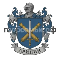 Герб семьи Аринин