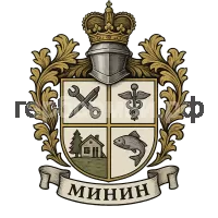 Герб семьи Минин