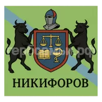 Герб семьи Никифоров