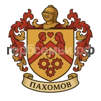 Герб семьи Пахомов
