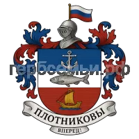 Герб семьи Плотников