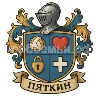 Герб семьи Пяткин