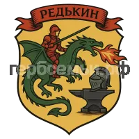 Герб семьи Редькин