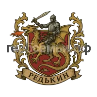 Герб семьи Редькин