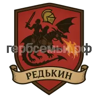 Герб семьи Редькин