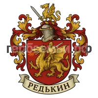 Герб семьи Редькин