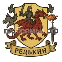 Герб семьи Редькин